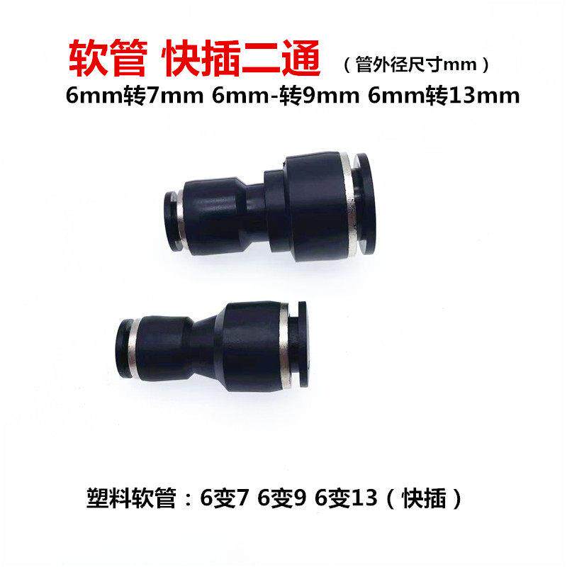 快插7变6 快插9变6软管快插接头6-7 6-13气管转接头 二通变径快插
