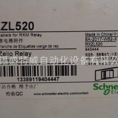 原装现货 RXZL520 RXM系列小型继电器标签位
