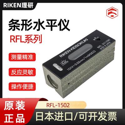 日本理研经济型条式水平仪RFL-1002 1502 2002 2502 3002