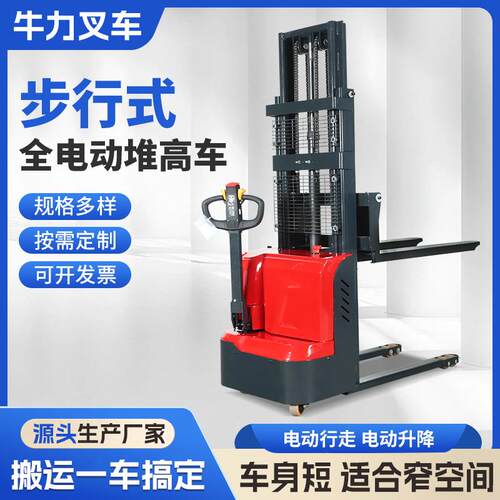 行式全电动堆高车车1.5步卸吨2吨电动叉步行式堆垛机液压升降55装