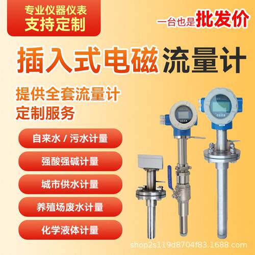 插入式电磁流量计智能液体废污自来水一体分体球阀纸泥沙浆大口径