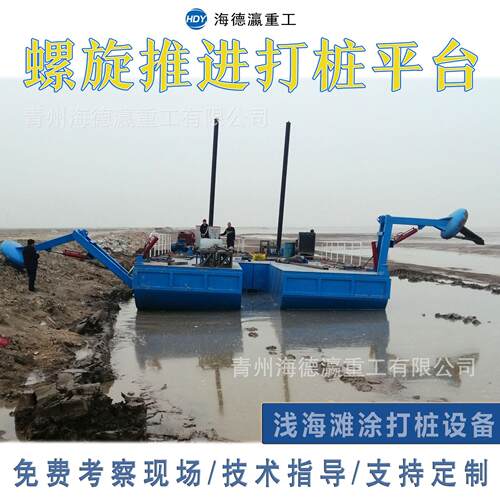 两栖螺旋旋耕机水上作业平台螺旋打桩设备滩涂清淤机械打桩平台