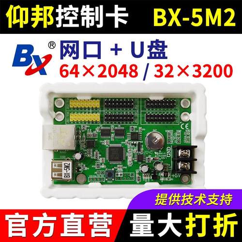 仰邦控制卡BX-5M2 网路接口网路室内外单双色LED显示幕改字卡5M2