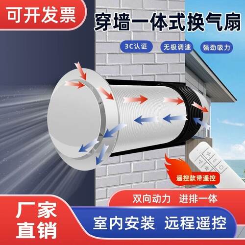 穿墙一体式排风机排气扇窗式壁挂双向流新风机新风系统家用换气扇
