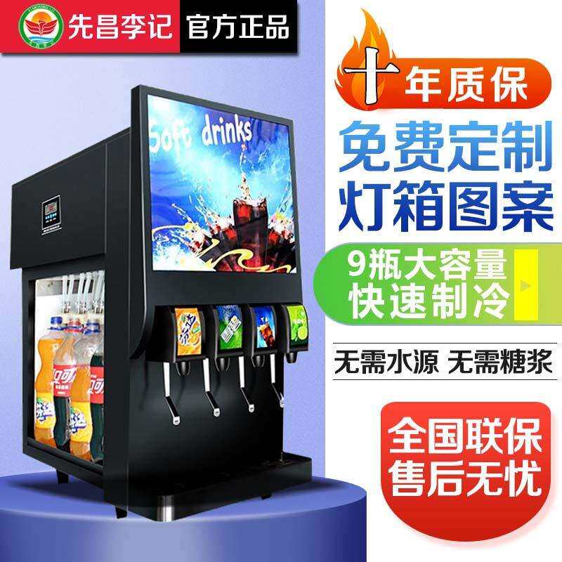 饮料机商用可乐机四阀可乐分杯机免碳罐水源瓶装果汁机