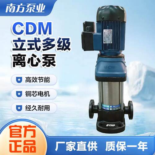南方泵业CDM3立式多级不锈钢离心泵锅炉增压泵清水冲洗泵反渗透泵