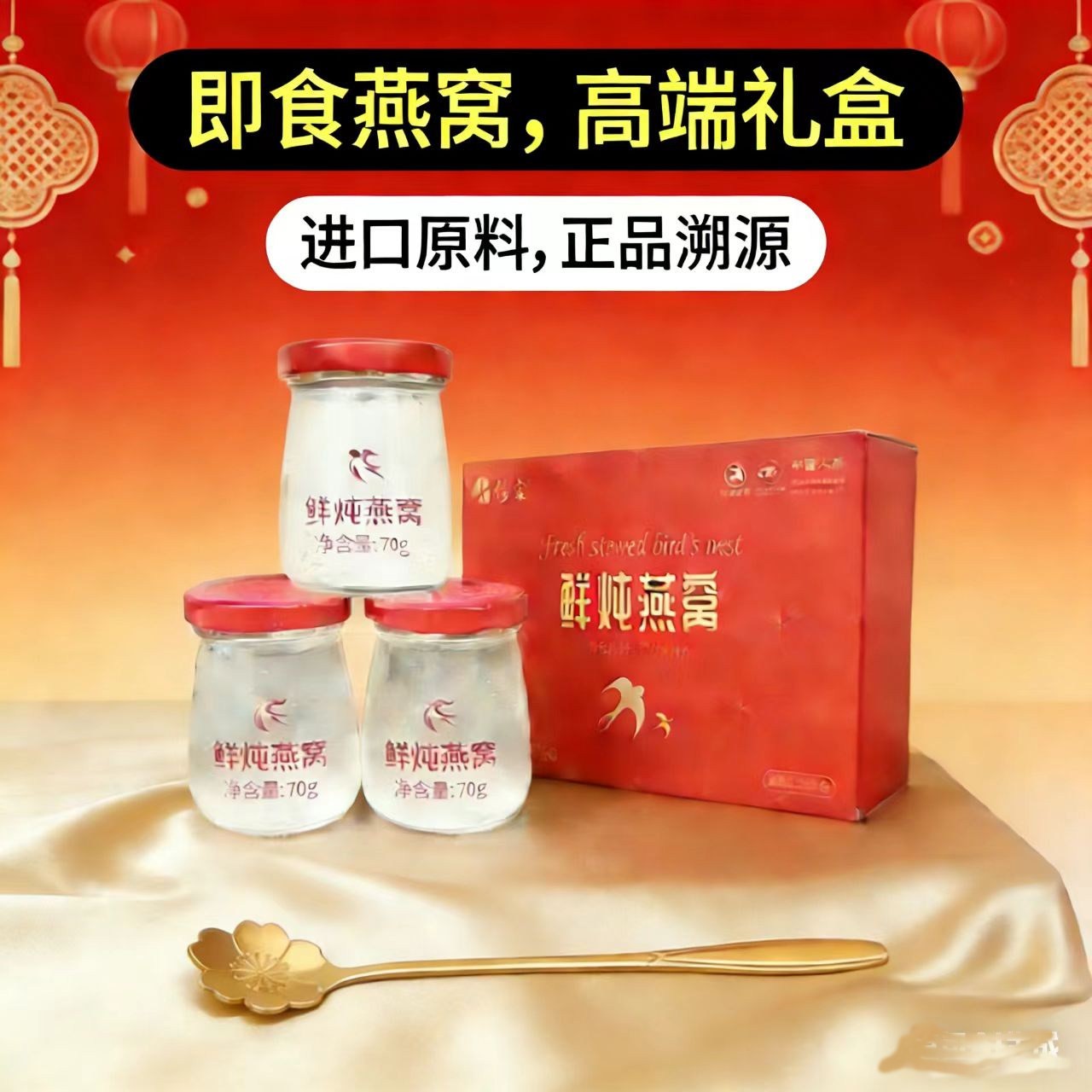 鲜炖燕窝2026热卖印度尼西亚进口原料即食燕窝送礼孕妇妈妈礼品