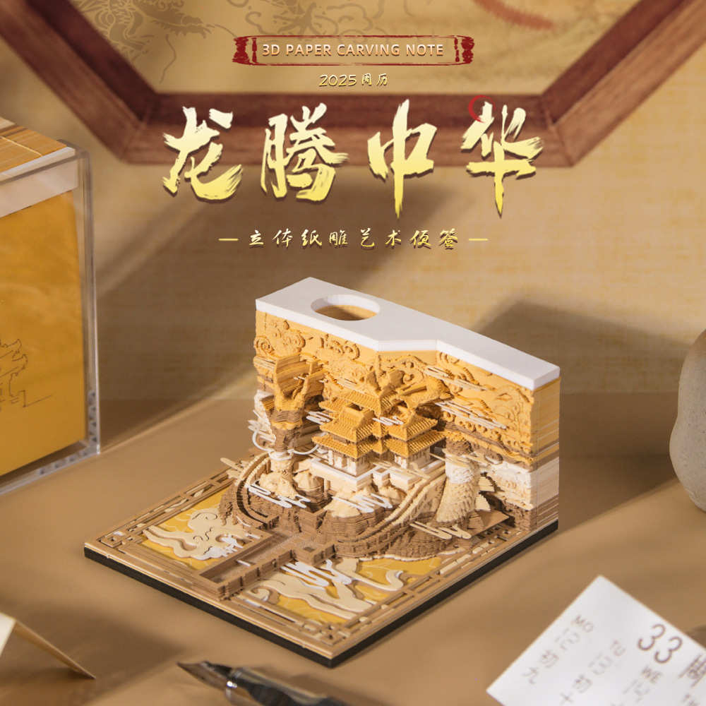 2025年日历老君山3d立体便签纸创意礼物纸雕便利贴故宫便签本摆件
