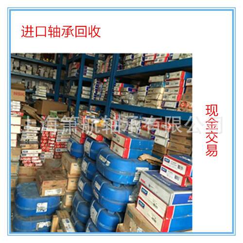 库高不限价现金回收各种废旧轴承 存 积金压轴承上门回收轴承 现