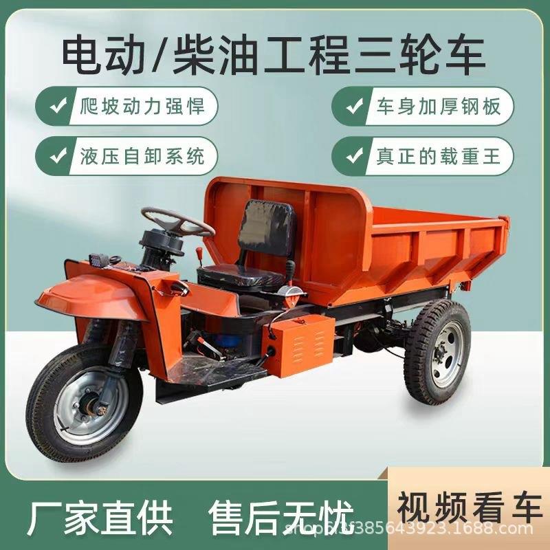 农用柴油三轮车液压自卸矿用三蹦子运输车18马力柴油三轮车