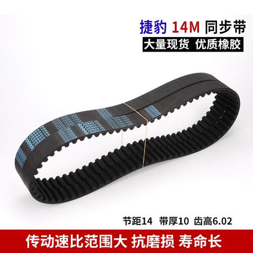 捷豹同步带HTD14M2142 14M2170 14M2198 14M2240 橡胶传动皮带