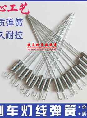 电动车机车二轮车三轮车通用拉簧弹簧煞车簧煞车拉簧后刹车开 关