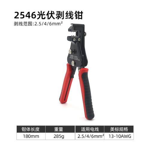 MC4光伏端子压线钳LY-2546B太阳能光伏连接器剥线钳扳手工具套装