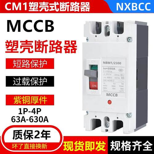 厂家促销塑壳断路器CM1空气开关100A空开160A250A400A三相3p630A