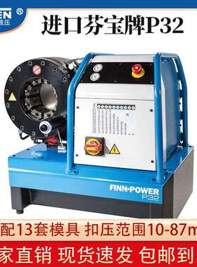 原装进口FINN-POWER芬宝P32/P20压管机扣压机油管缩管机啤管机