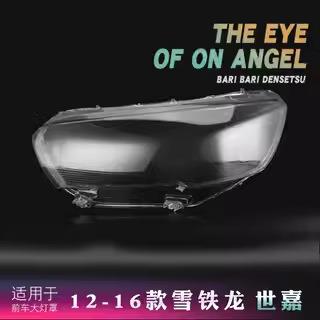 适用于16-18款C4世嘉前大灯PC透明灯罩 C4世嘉灯壳灯罩 灯面 灯壳