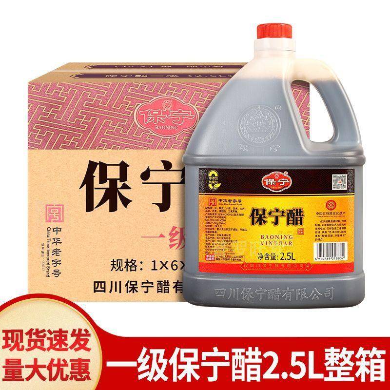 一级保宁醋2.5升*6桶家用商用凉拌食用酸辣粉陈醋饺子专用醋整箱