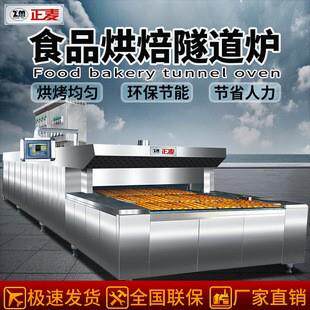 正麦商用汉堡面包生产线隧道炉饼干曲奇烤炉大型食品工厂烘烤设备