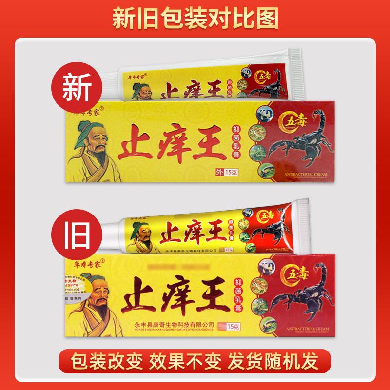 【买1送1 2送3】止痒王抑菌乳膏正品草本专家皮肤外用软膏旗舰店