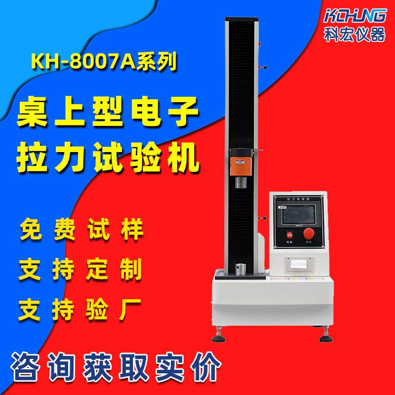 微电脑电子式单柱拉力试验机直接打印拉伸材料测试机剥离试验机