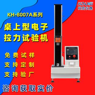 微电脑电子式单柱拉力试验机直接打印拉伸材料测试机剥离试验机