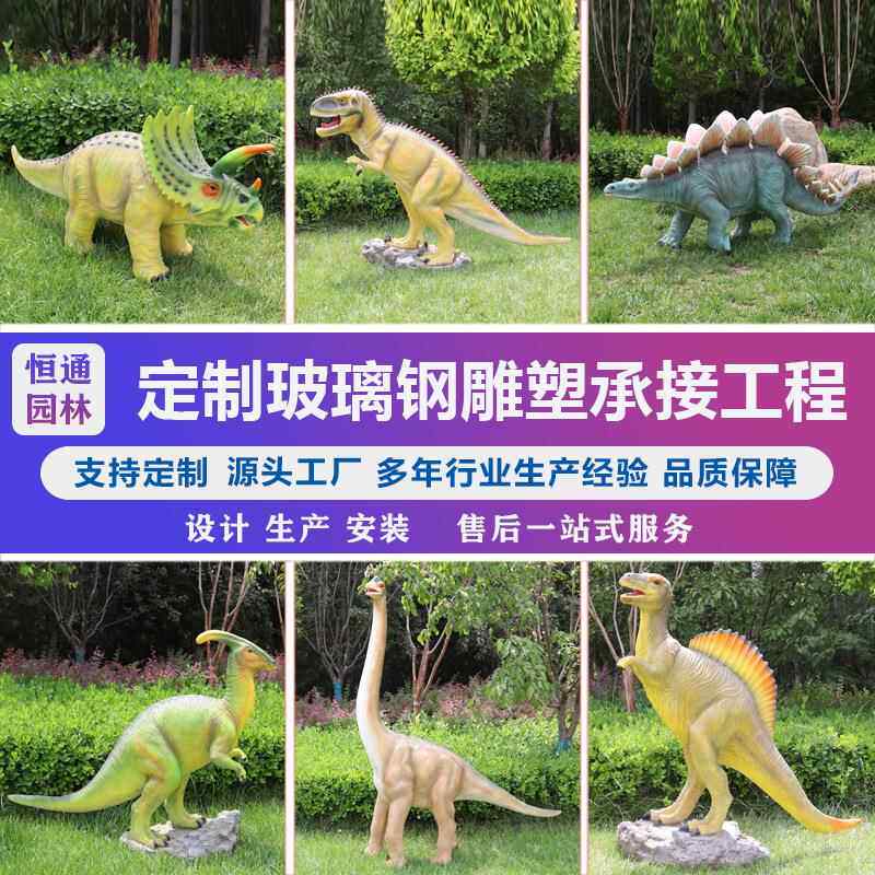 户外公园绿地商场玻璃钢卡通恐龙雕塑幼儿园动物园落地装饰摆件