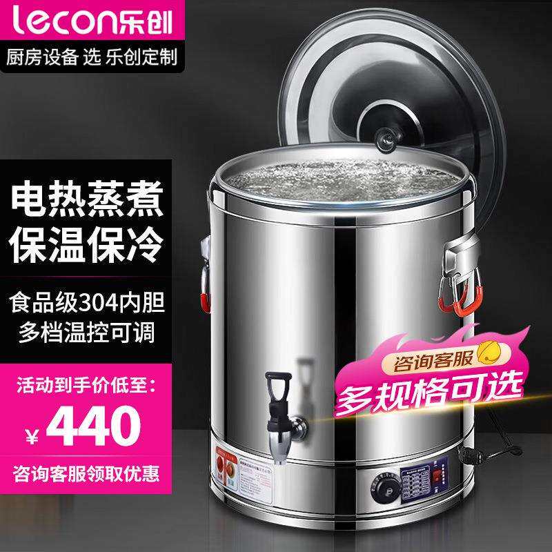 乐创（lecon）商用蒸煮桶电热熬汤煮粥茶水保温桶30L LC-J-DZT30