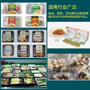 预制菜半成品菜装盒箱打印袋生贴包标机BXB鲜水果蔬菜称重打印贴