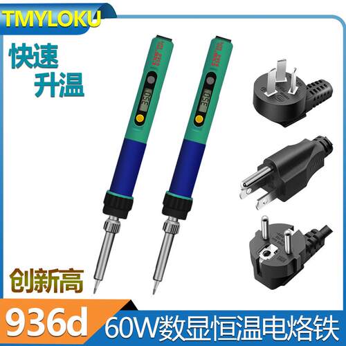 CXG恒温电烙铁 创新高60W数显控温焊台 936d内热式烙铁 110V/220V