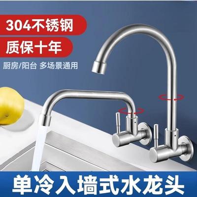 入墙壁式厨房单冷水槽龙头洗衣池水龙头洗菜池阳台水槽家用水笼头