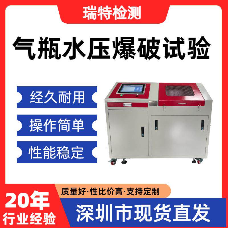 气瓶水压爆破试验氢气瓶/缠绕瓶/复合气瓶等压力容器爆破试验