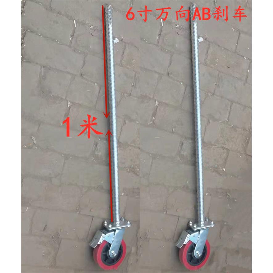 鹰架轮子带1米加长丝杆升降调节万向轮煞车轮脚轮配件厂家直销