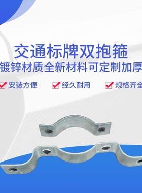 新款直销现货供114道路标牌加强C加M型抱箍扁铁卡双层骑马卡加厚