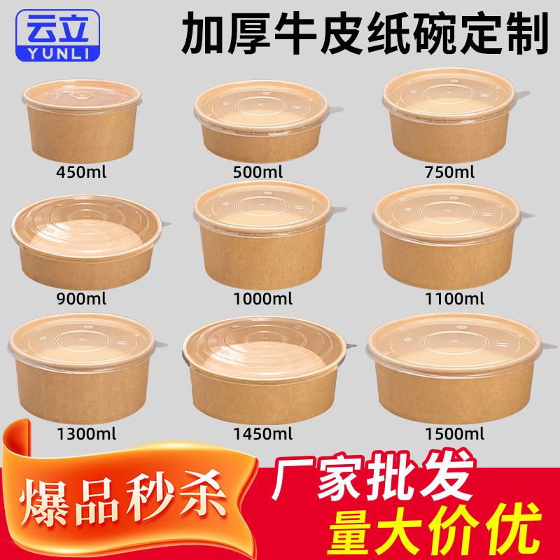 一次性牛皮纸碗打包盒圆形沙拉碗外送餐盒卤肉饭带盖子加厚纸质饭