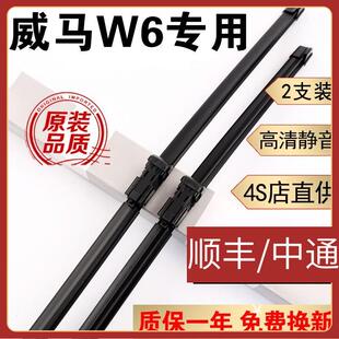 NEX无骨胶条PRO威马w6雨刷器ACE前后雨 适用适用威马W6雨刮器原装