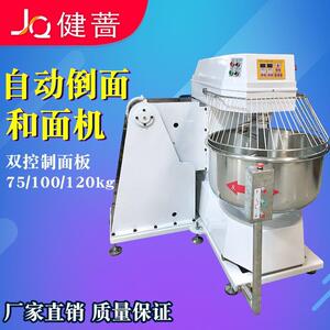 翻缸和面机75kg100kg125kg食品厂大型商用活面机自动倒面