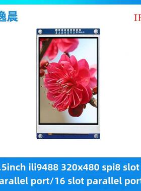 金逸晨3.5寸TFT液晶屏ILI9488小屏320x480LCD显示器8/16位并口SPI