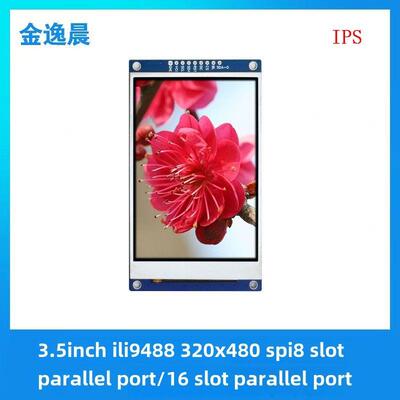 金逸晨3.5寸TFT液晶屏ILI9488小屏320x480LCD显示器8/16位并口SPI