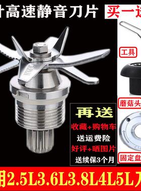 大马力破壁料理机刀组轴承冰沙机配件豆浆机2.5L通用3.6L刀头刀片