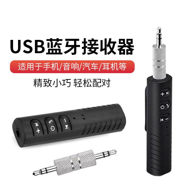 领夹式3.5mm蓝牙适配器车载蓝牙免提音频接收器450无线车载接收器