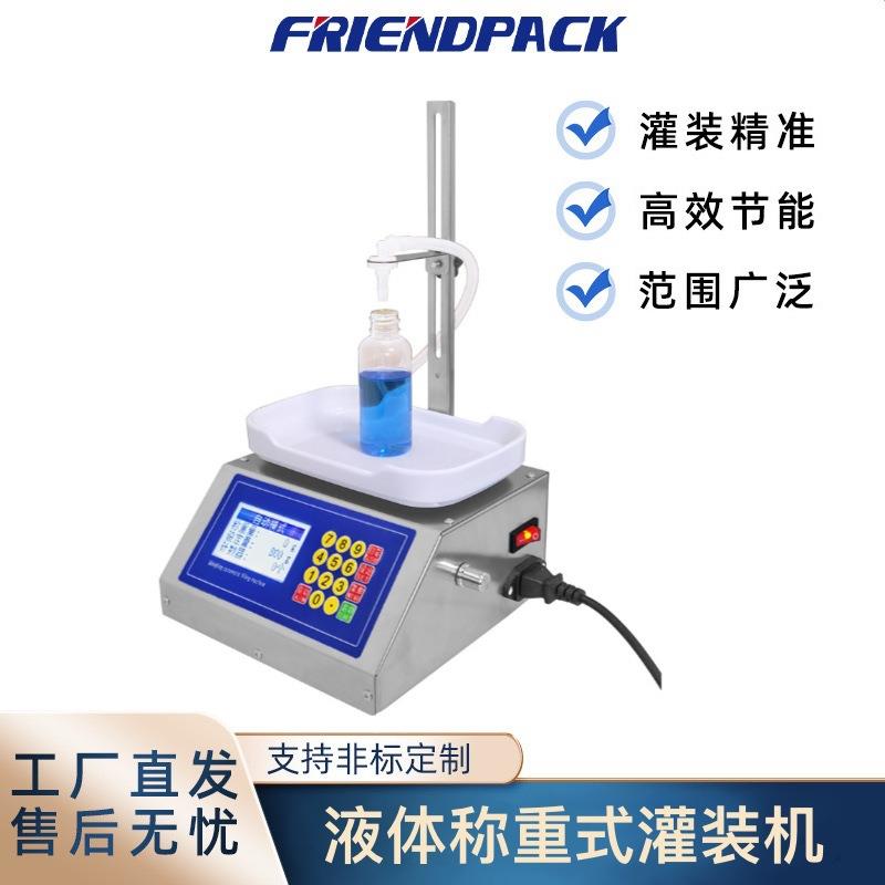 【弗莱德1200】称重式蠕动泵小型自动定量精油香水胶水液体灌装机