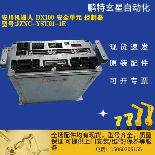 安川机器人DX100安全单元控制器型号JZNC-YSU01-1E