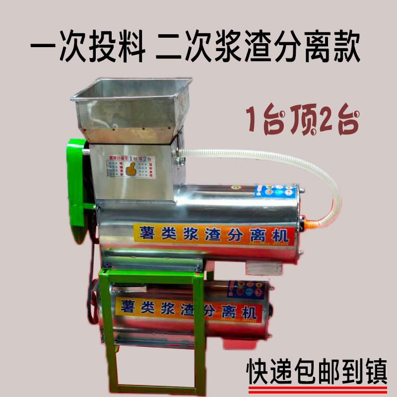 打红薯粉机 淀粉分离搅炸地瓜淀粉分离机 家用土豆葛根二次分离机
