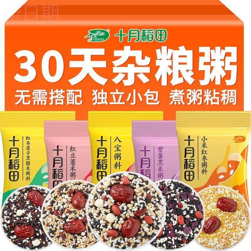 十月稻田30天粗粮粥五谷杂粮粥独立包装八宝粥粗粮小米黑米早餐粥