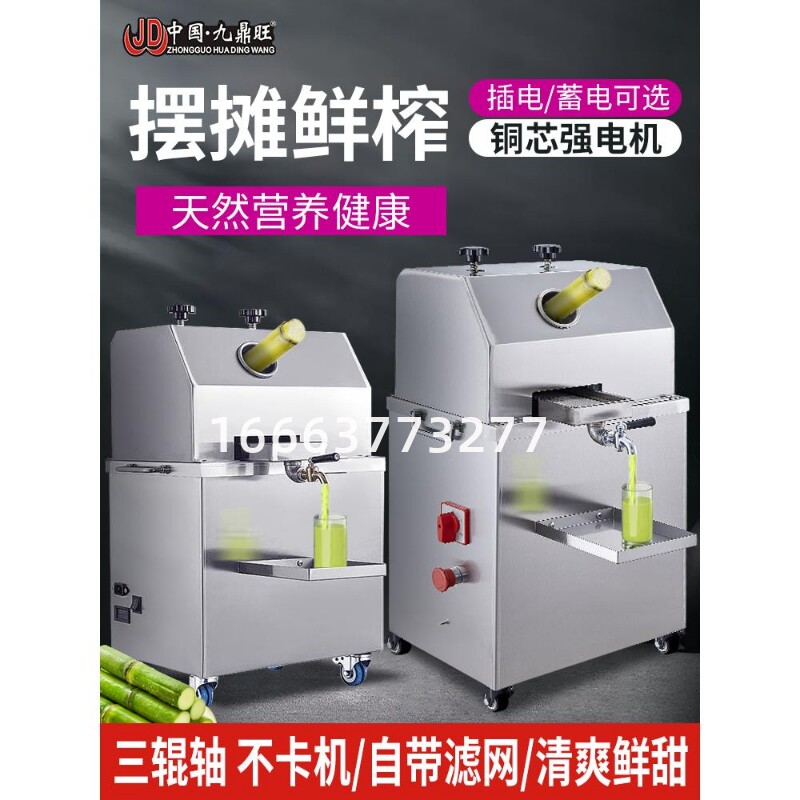 甘蔗榨汁机摆摊 电动全自动电瓶小型简易不锈钢充电多功能 甘蔗机
