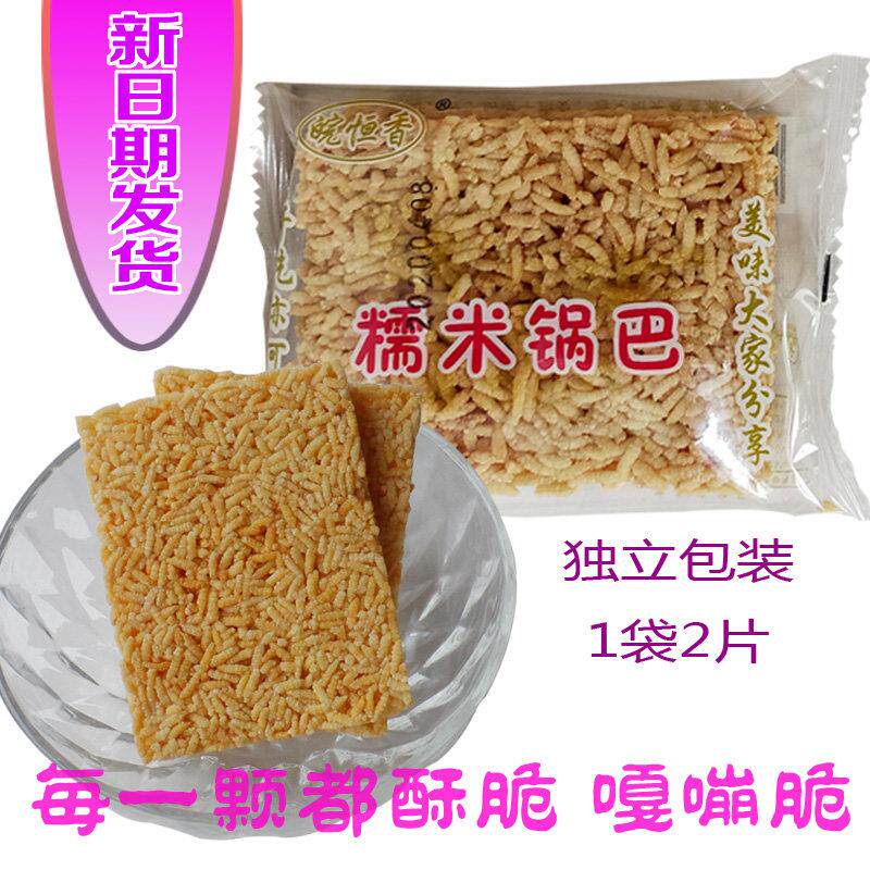 安庆特产皖恒香糯米锅巴香脆酥传统土锅巴零食2片袋装新日期发货