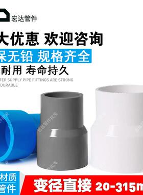PVC水管变径大小头20管件90 110 125 200 250异径直通接头配件315