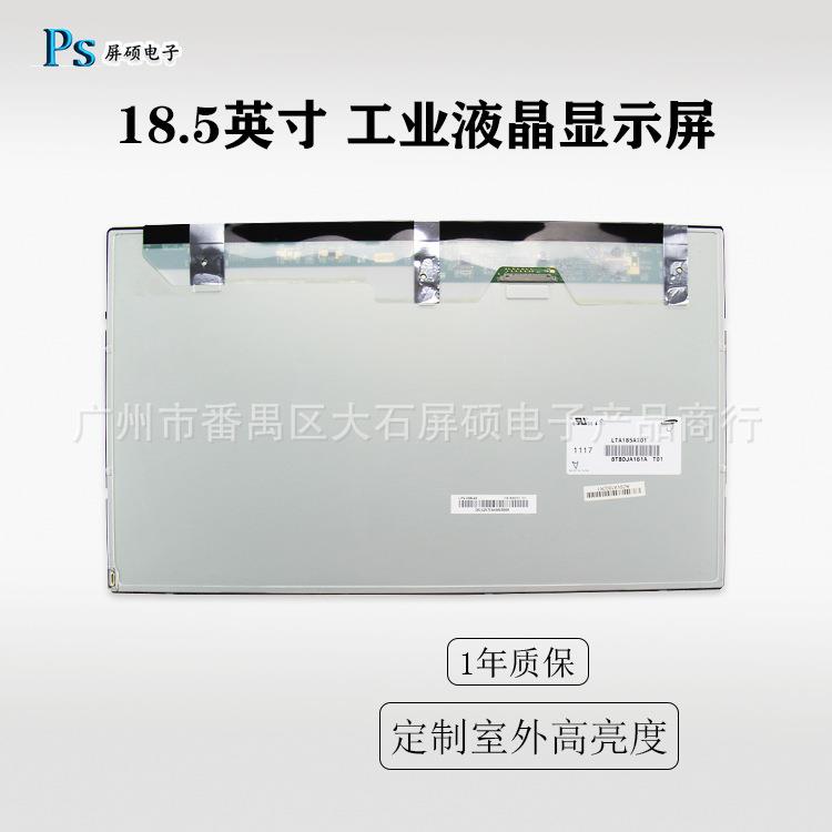 工业面板18.5英寸液晶屏1366x768宽16:9全视角LTA185AT01高亮显示 - 实物图