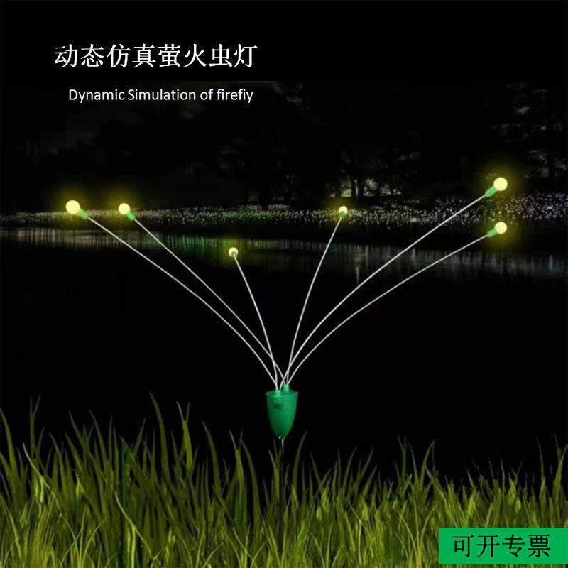 户外LED 动态仿真萤火虫地插灯时尚蝴蝶草坪灯景观夜游小夜灯定制