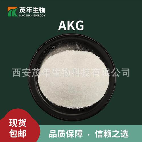 AKG99%α-酮戊二酸Cas：328-50-7阿尔法AKG原料